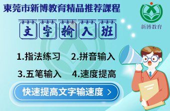 文字输入班